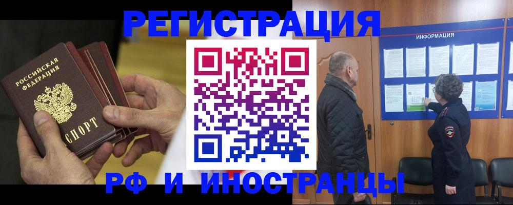 временная регистрация купить в Могочи