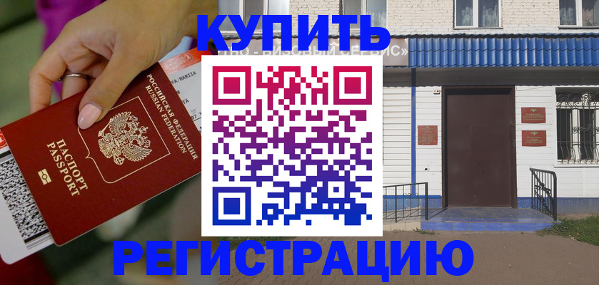 временная регистрация поиск в Могочи