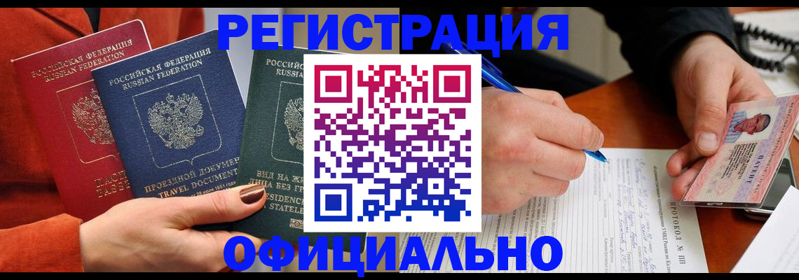 временная регистрация надежно в Могочи