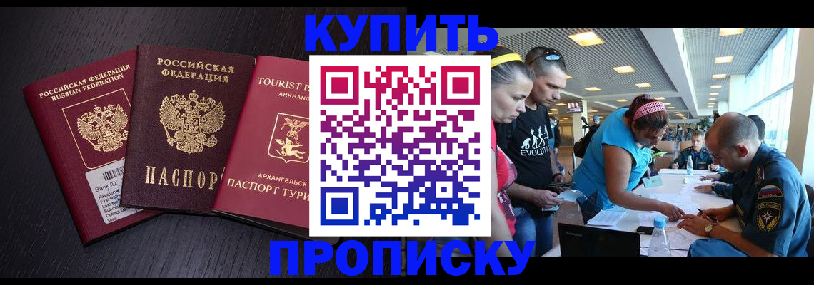 прописка штамп в Могочи